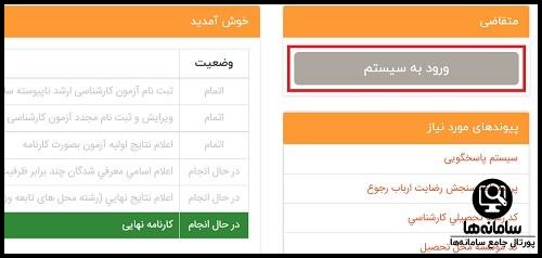 نتایج نهایی آزمون ارشد